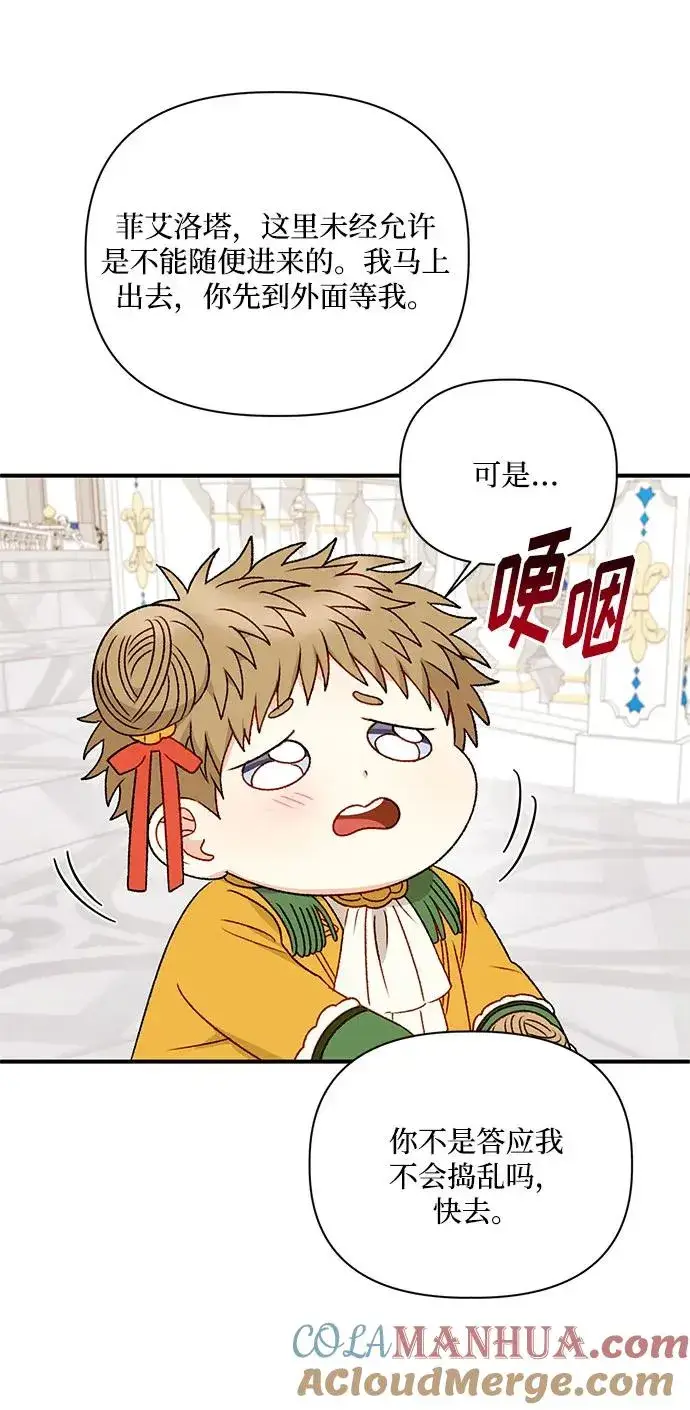 漫画《幕后女主要让我当后妈》第88话第46张图