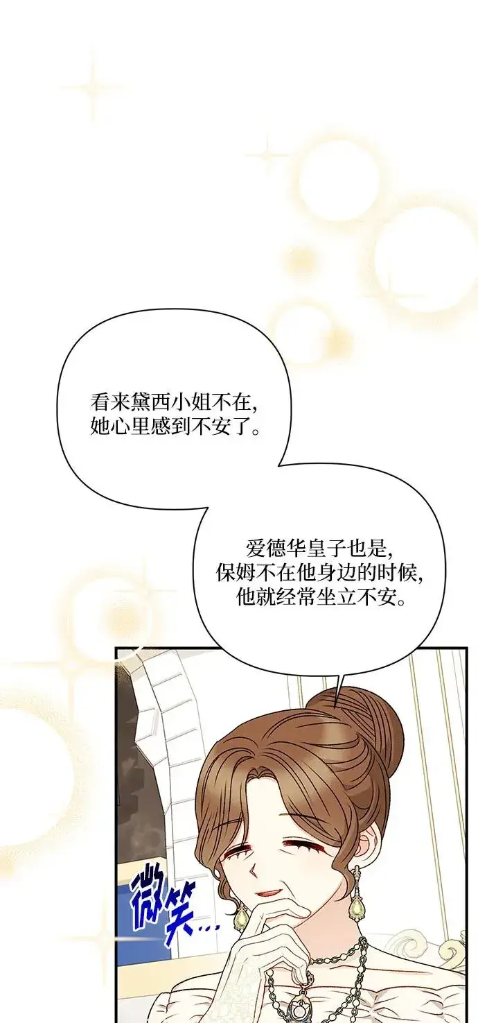 漫画《幕后女主要让我当后妈》第88话第47张图