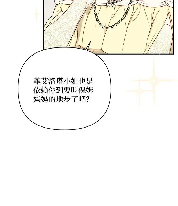 漫画《幕后女主要让我当后妈》第88话第48张图