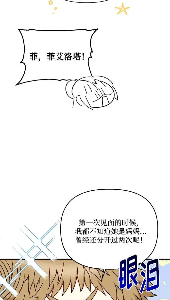漫画《幕后女主要让我当后妈》第88话第51张图