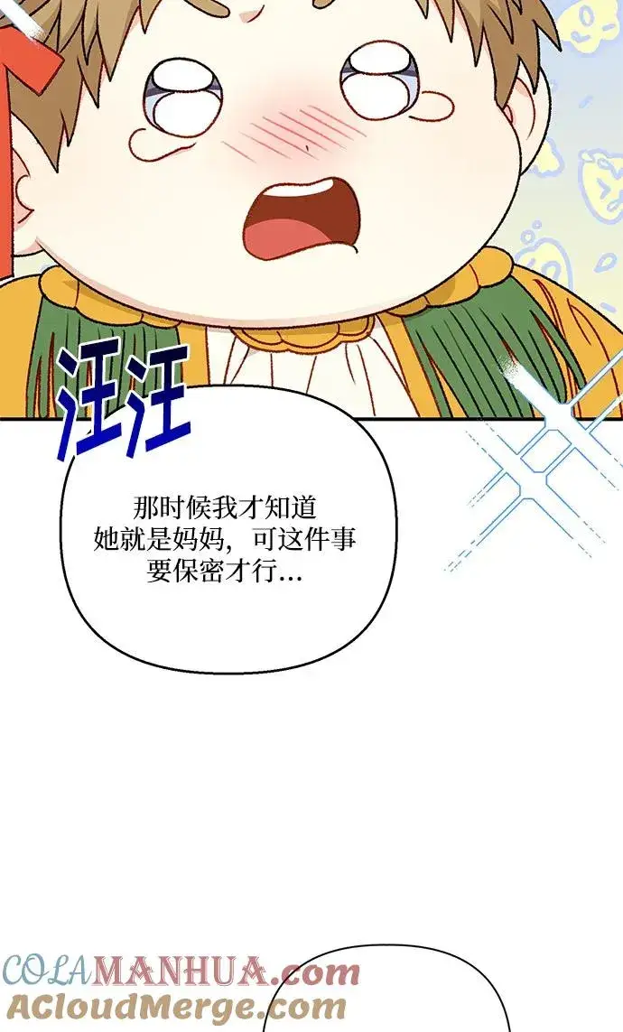 漫画《幕后女主要让我当后妈》第88话第52张图