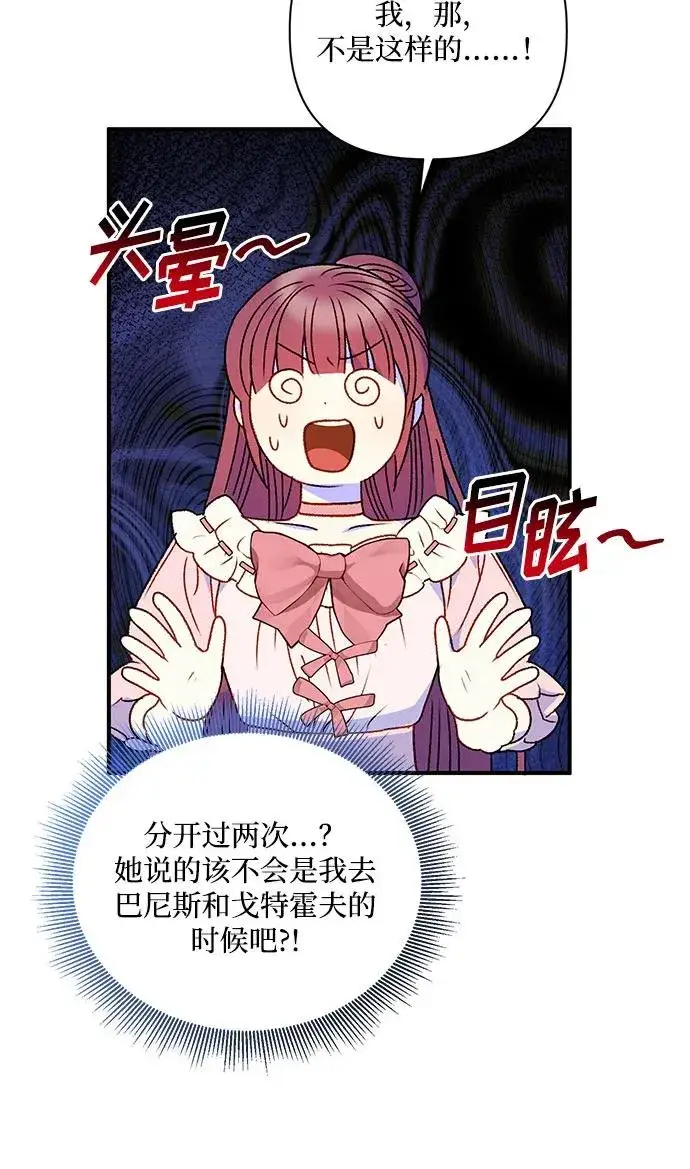 漫画《幕后女主要让我当后妈》第88话第53张图