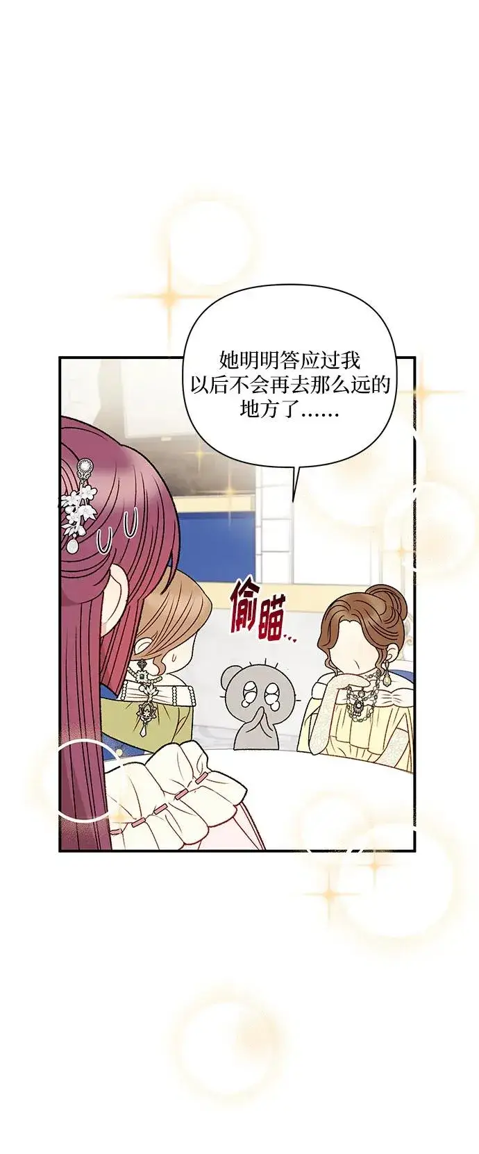漫画《幕后女主要让我当后妈》第88话第54张图