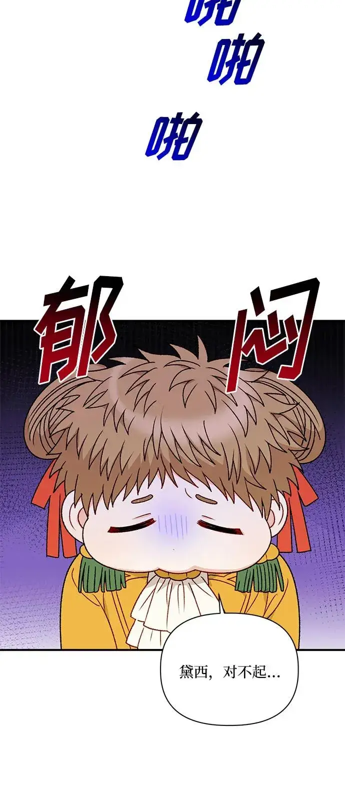 漫画《幕后女主要让我当后妈》第88话第60张图
