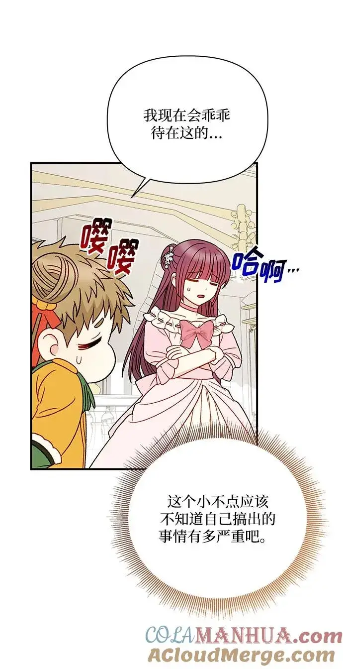 漫画《幕后女主要让我当后妈》第88话第61张图