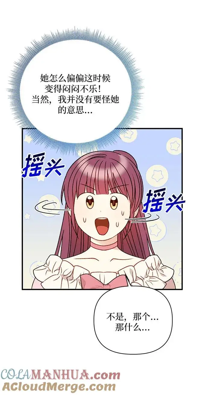 漫画《幕后女主要让我当后妈》第88话第67张图