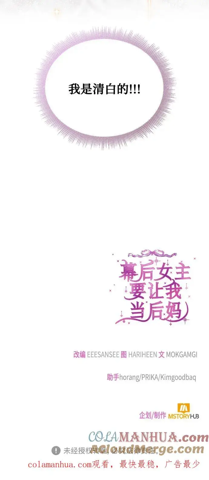 漫画《幕后女主要让我当后妈》第88话第70张图