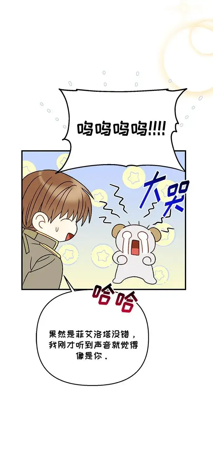 漫画《幕后女主要让我当后妈》第88话第8张图