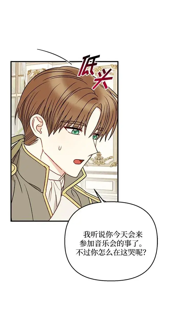 漫画《幕后女主要让我当后妈》第88话第9张图