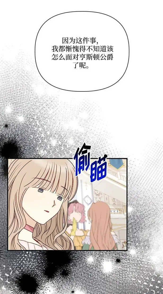 漫画《幕后女主要让我当后妈》第89话第12张图