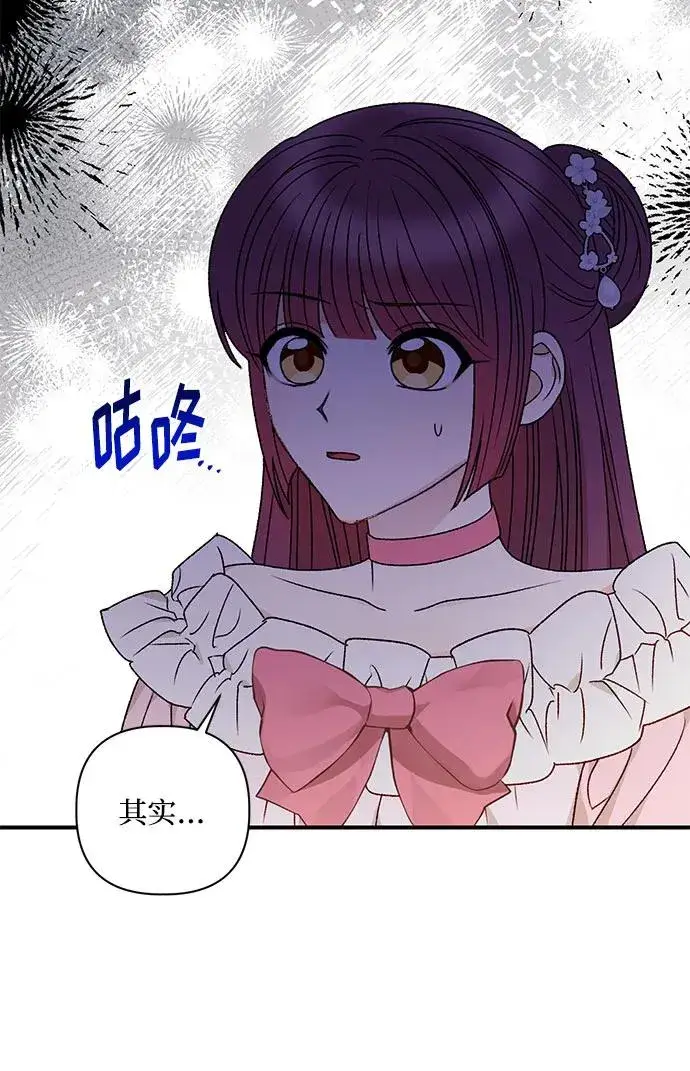 漫画《幕后女主要让我当后妈》第89话第14张图