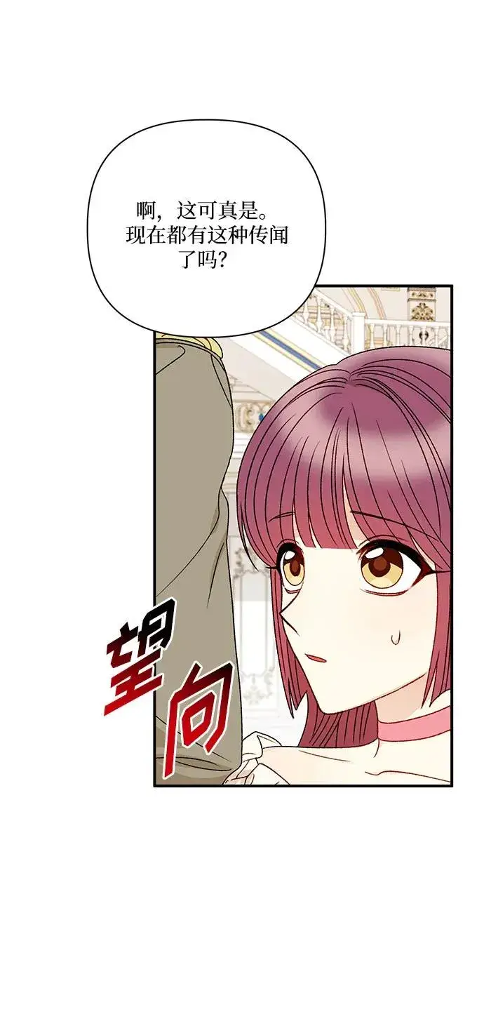 漫画《幕后女主要让我当后妈》第89话第15张图