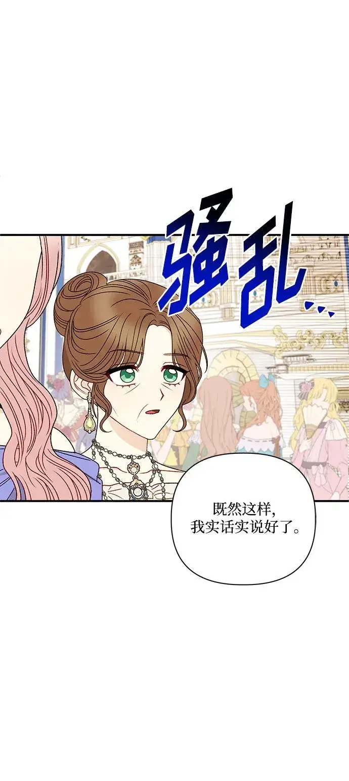 漫画《幕后女主要让我当后妈》第89话第17张图