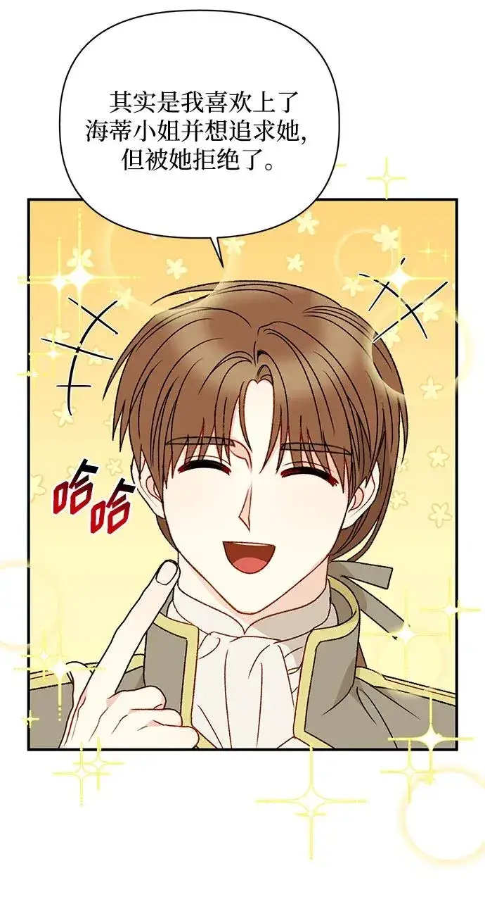 漫画《幕后女主要让我当后妈》第89话第18张图