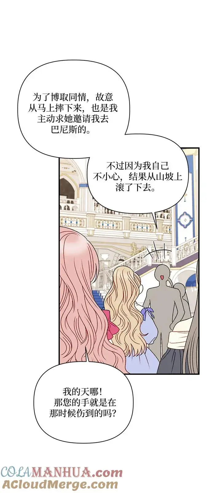 漫画《幕后女主要让我当后妈》第89话第19张图