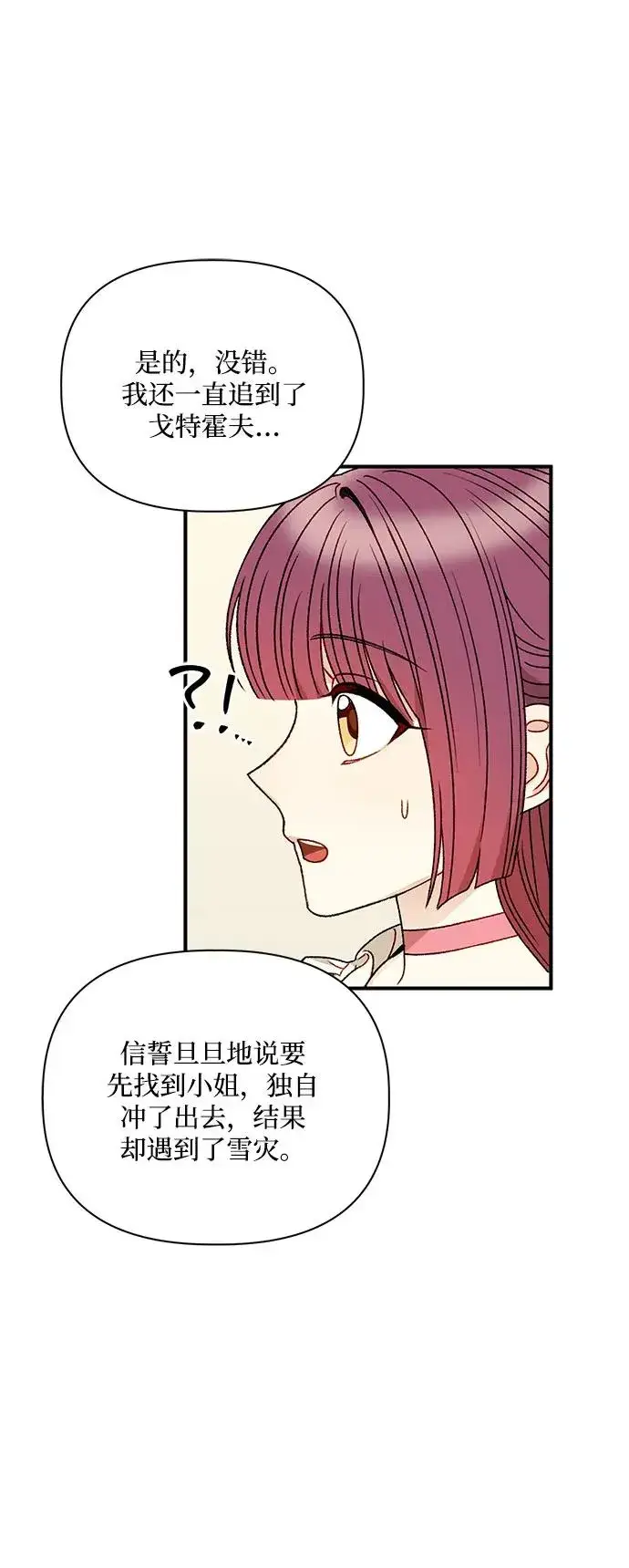 漫画《幕后女主要让我当后妈》第89话第20张图