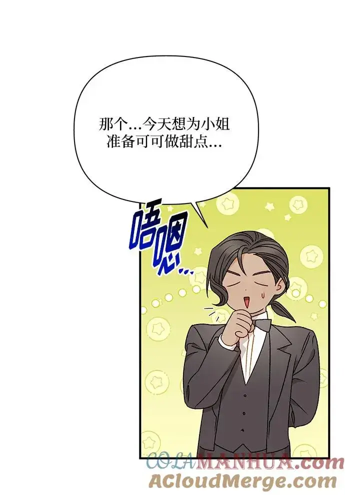 漫画《幕后女主要让我当后妈》第89话第37张图