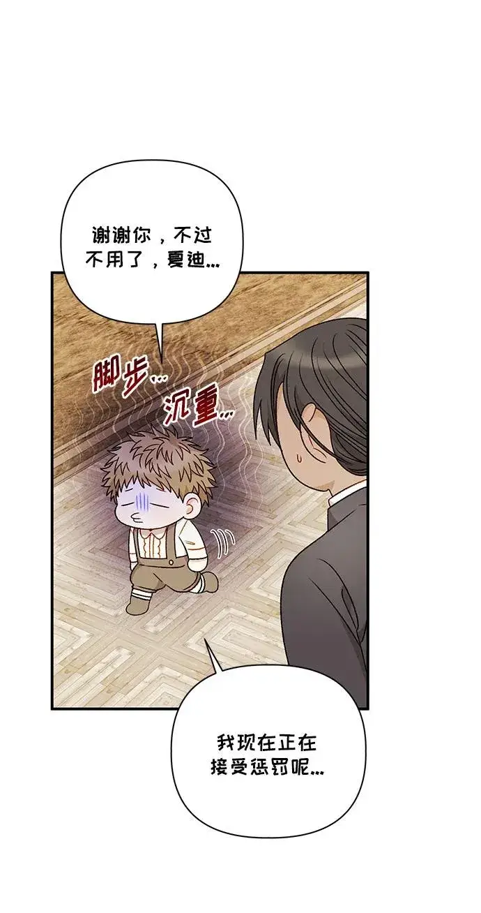 漫画《幕后女主要让我当后妈》第89话第38张图