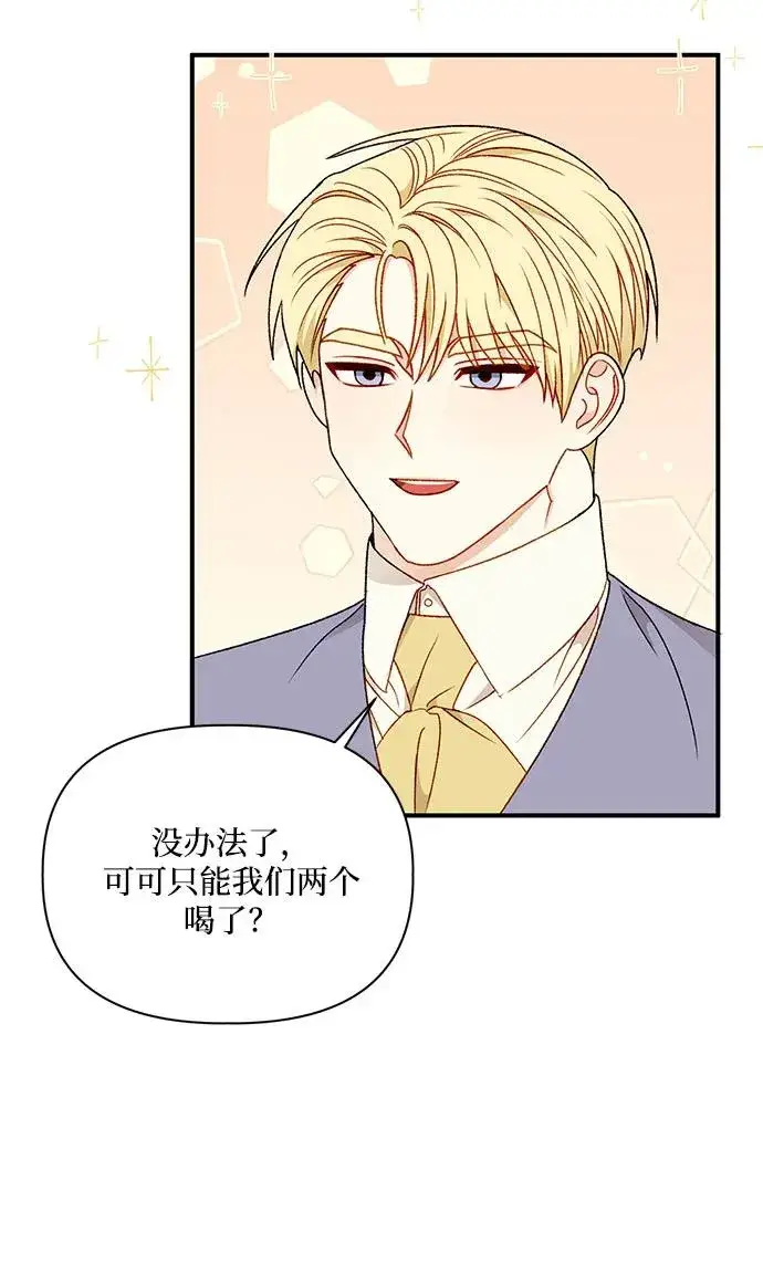 漫画《幕后女主要让我当后妈》第89话第41张图