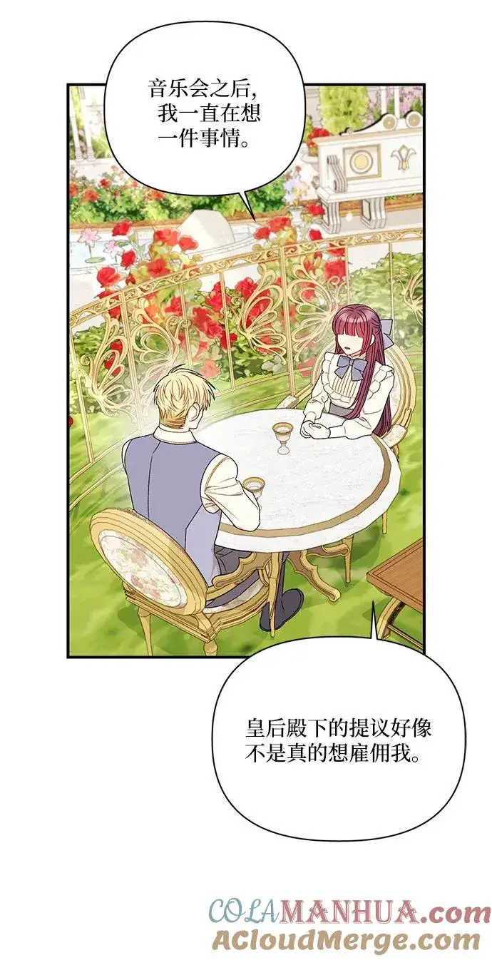 漫画《幕后女主要让我当后妈》第89话第43张图