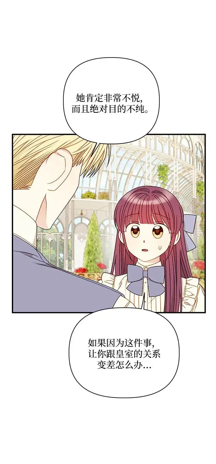 漫画《幕后女主要让我当后妈》第89话第44张图