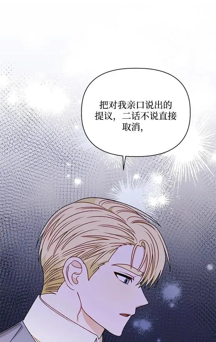 漫画《幕后女主要让我当后妈》第89话第45张图