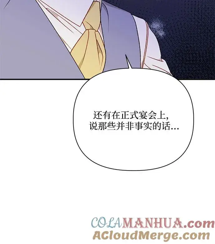 漫画《幕后女主要让我当后妈》第89话第46张图