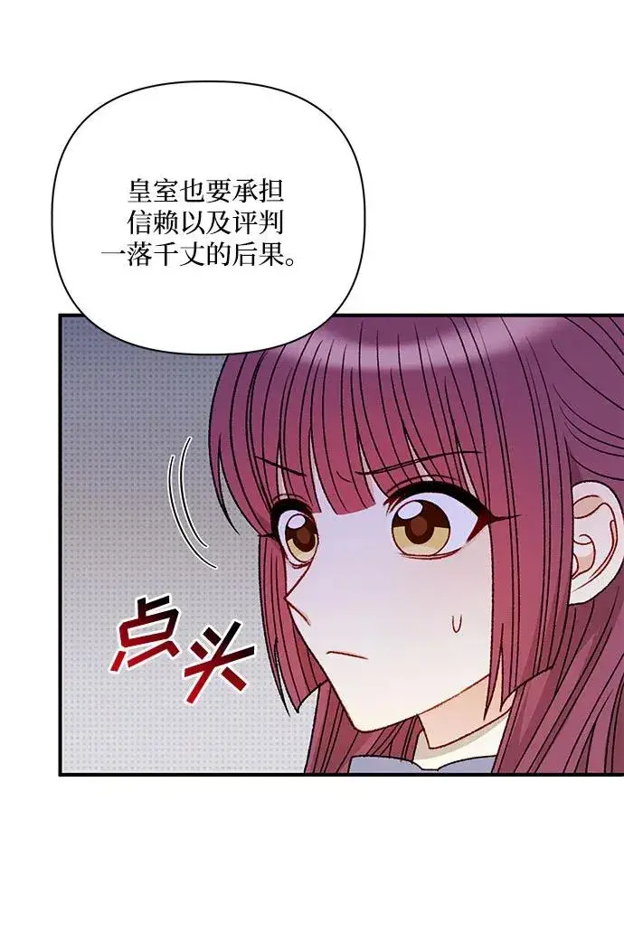 漫画《幕后女主要让我当后妈》第89话第47张图