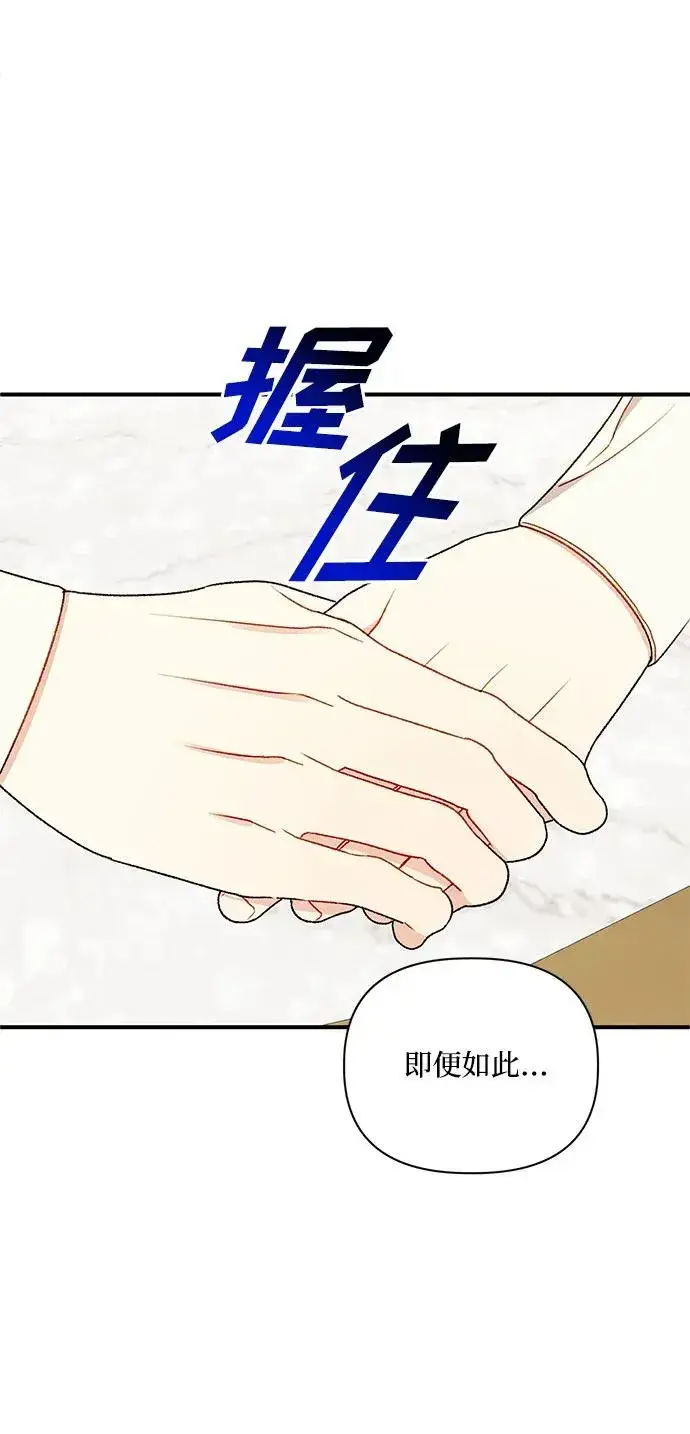 漫画《幕后女主要让我当后妈》第89话第48张图