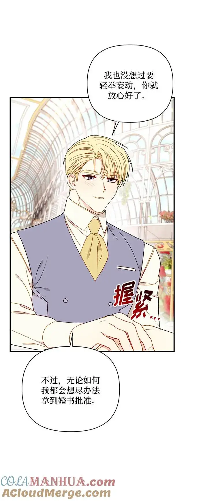 漫画《幕后女主要让我当后妈》第89话第49张图
