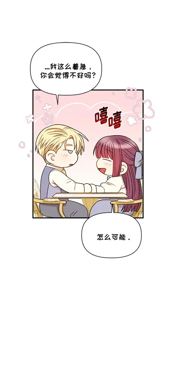漫画《幕后女主要让我当后妈》第89话第50张图