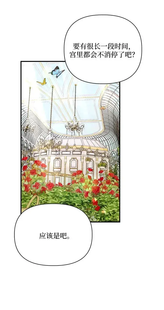 漫画《幕后女主要让我当后妈》第89话第51张图