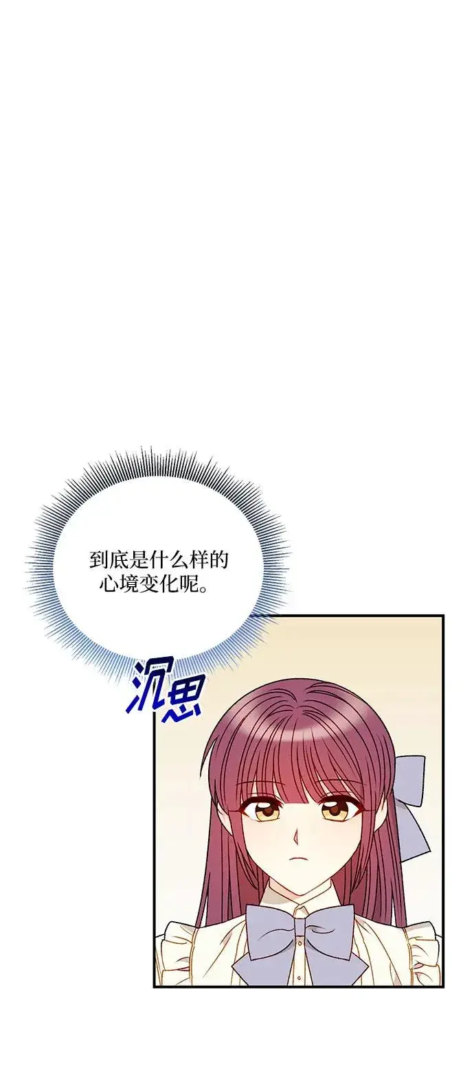 漫画《幕后女主要让我当后妈》第89话第53张图