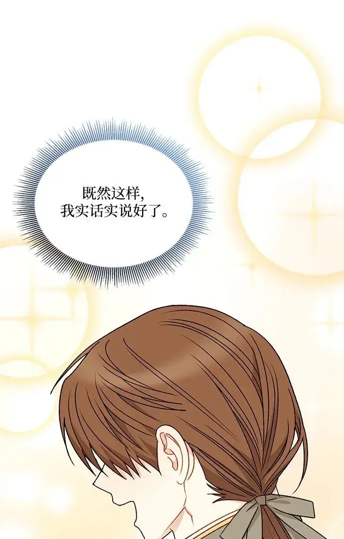 漫画《幕后女主要让我当后妈》第89话第54张图