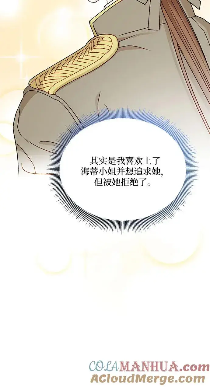 漫画《幕后女主要让我当后妈》第89话第55张图