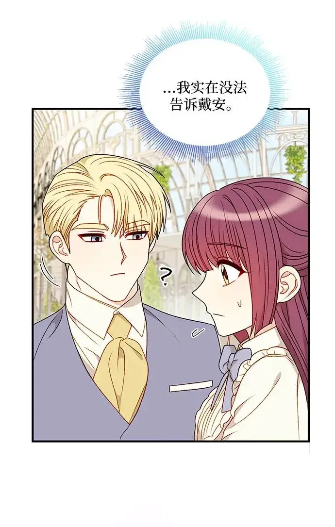 漫画《幕后女主要让我当后妈》第89话第56张图
