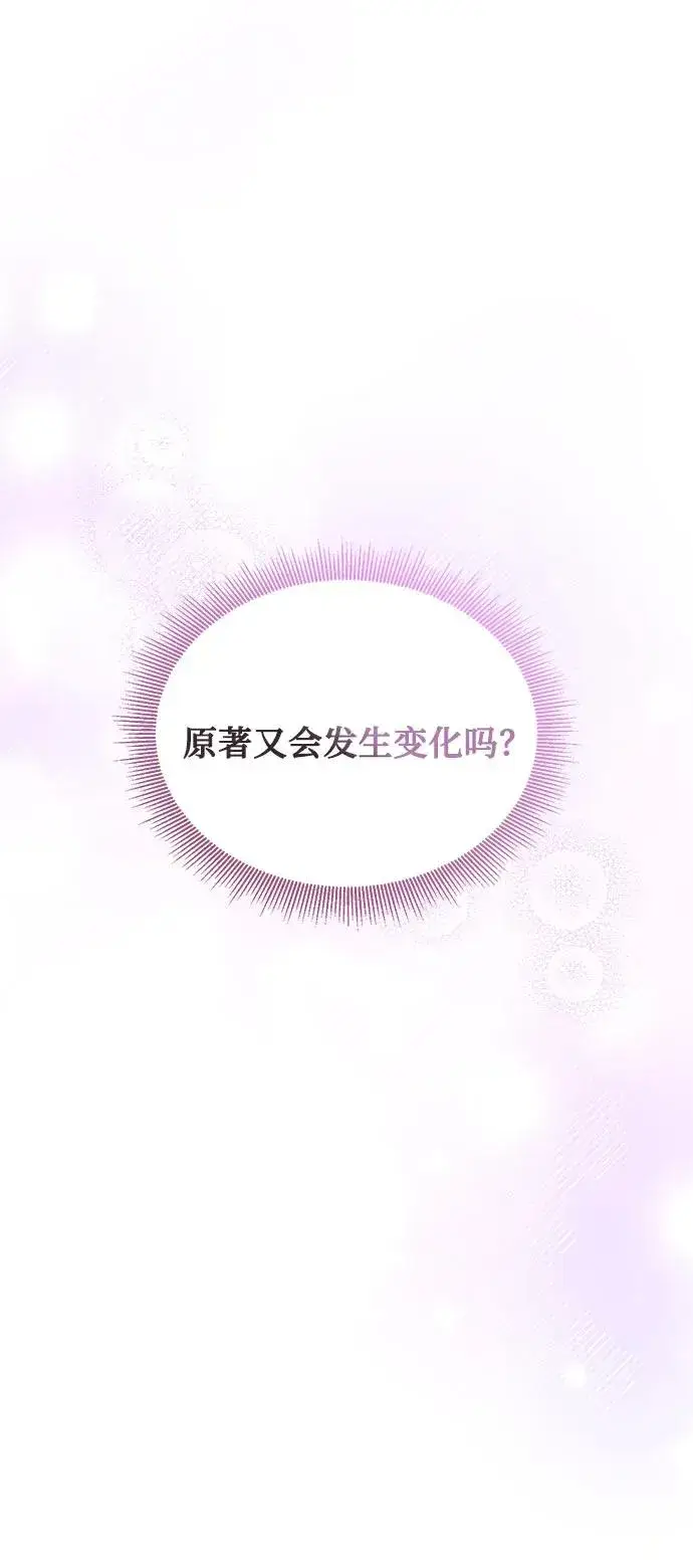 漫画《幕后女主要让我当后妈》第89话第57张图