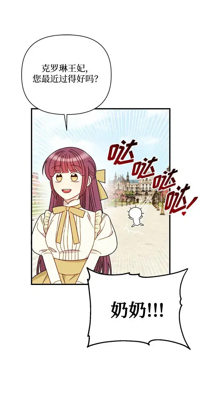 漫画《幕后女主要让我当后妈》第89话第60张图