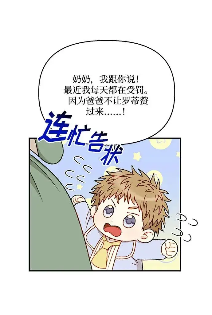 漫画《幕后女主要让我当后妈》第89话第62张图
