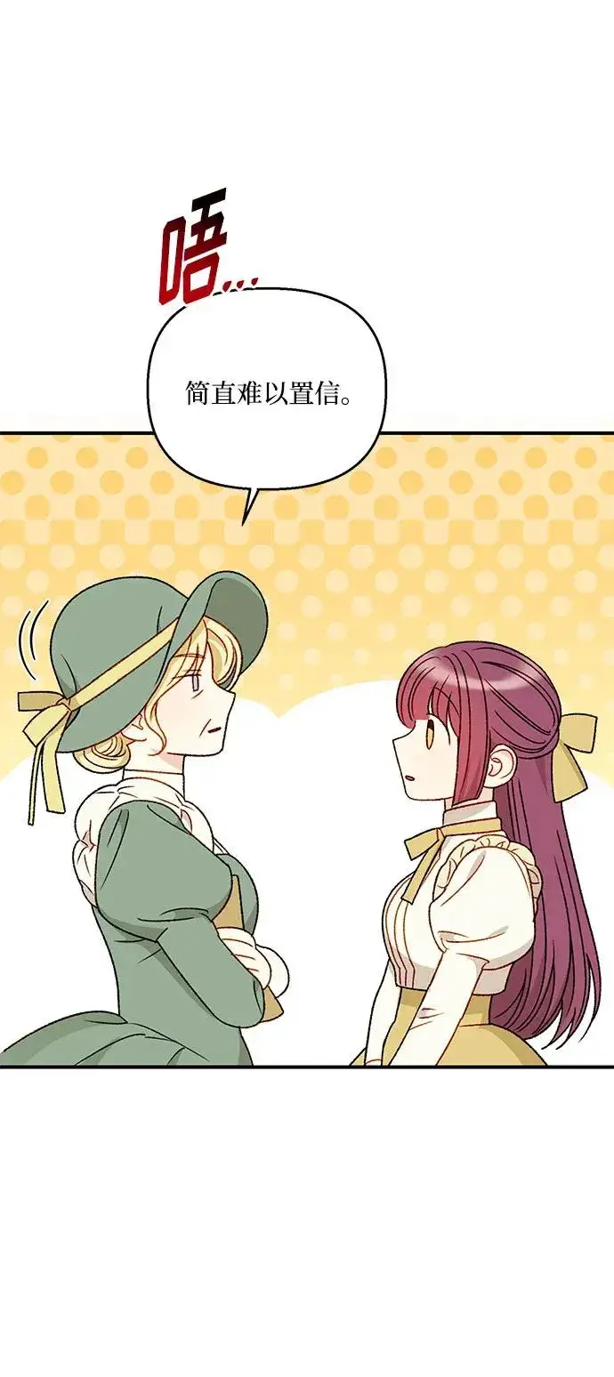 漫画《幕后女主要让我当后妈》第89话第65张图