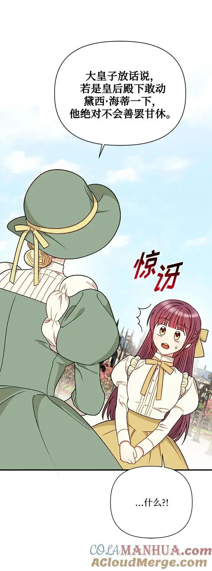 漫画《幕后女主要让我当后妈》第89话第67张图