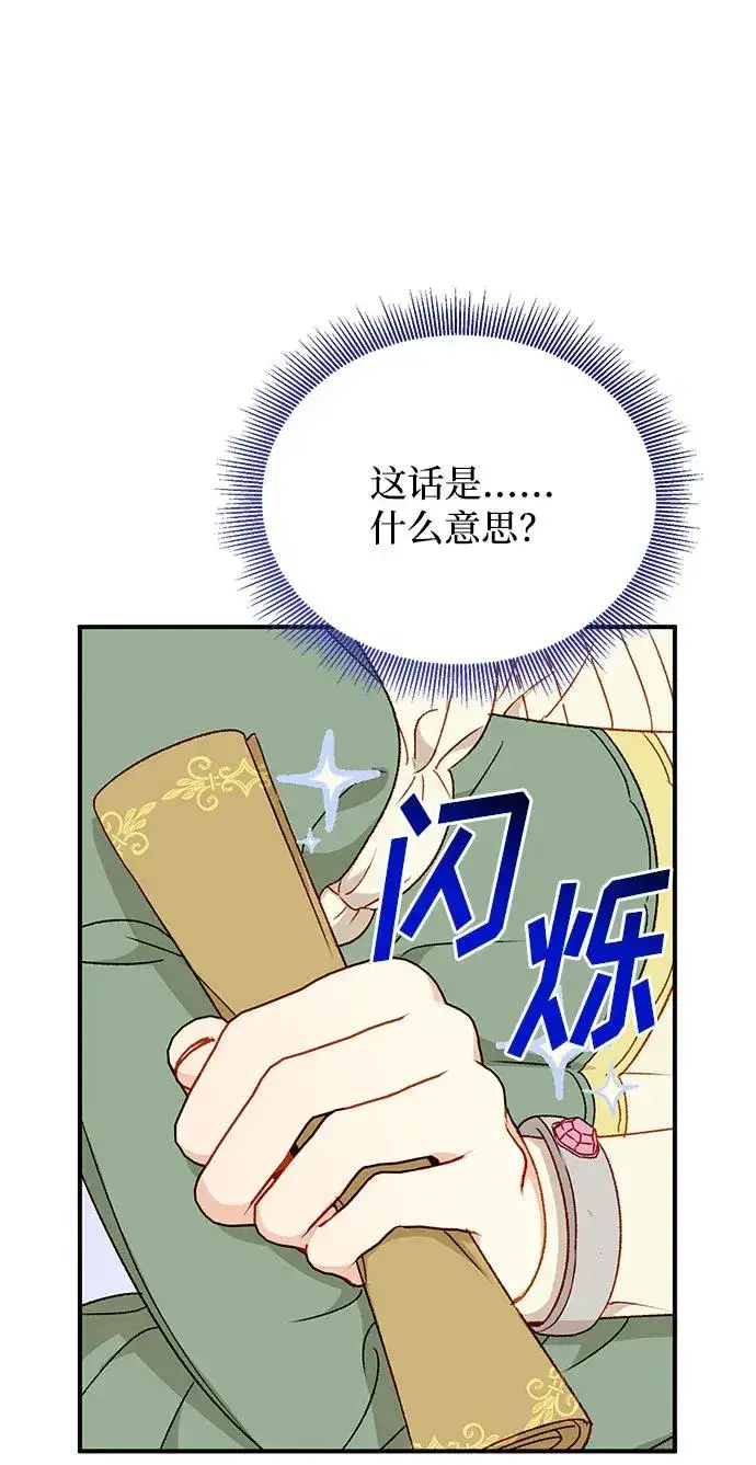 漫画《幕后女主要让我当后妈》第89话第68张图
