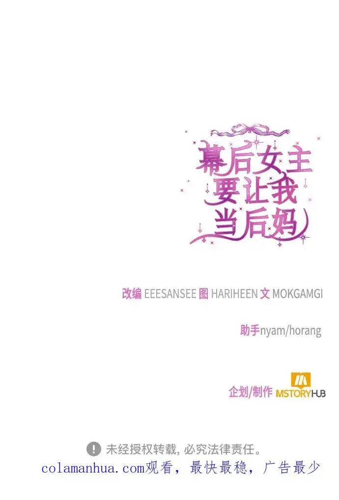 漫画《幕后女主要让我当后妈》第89话第69张图