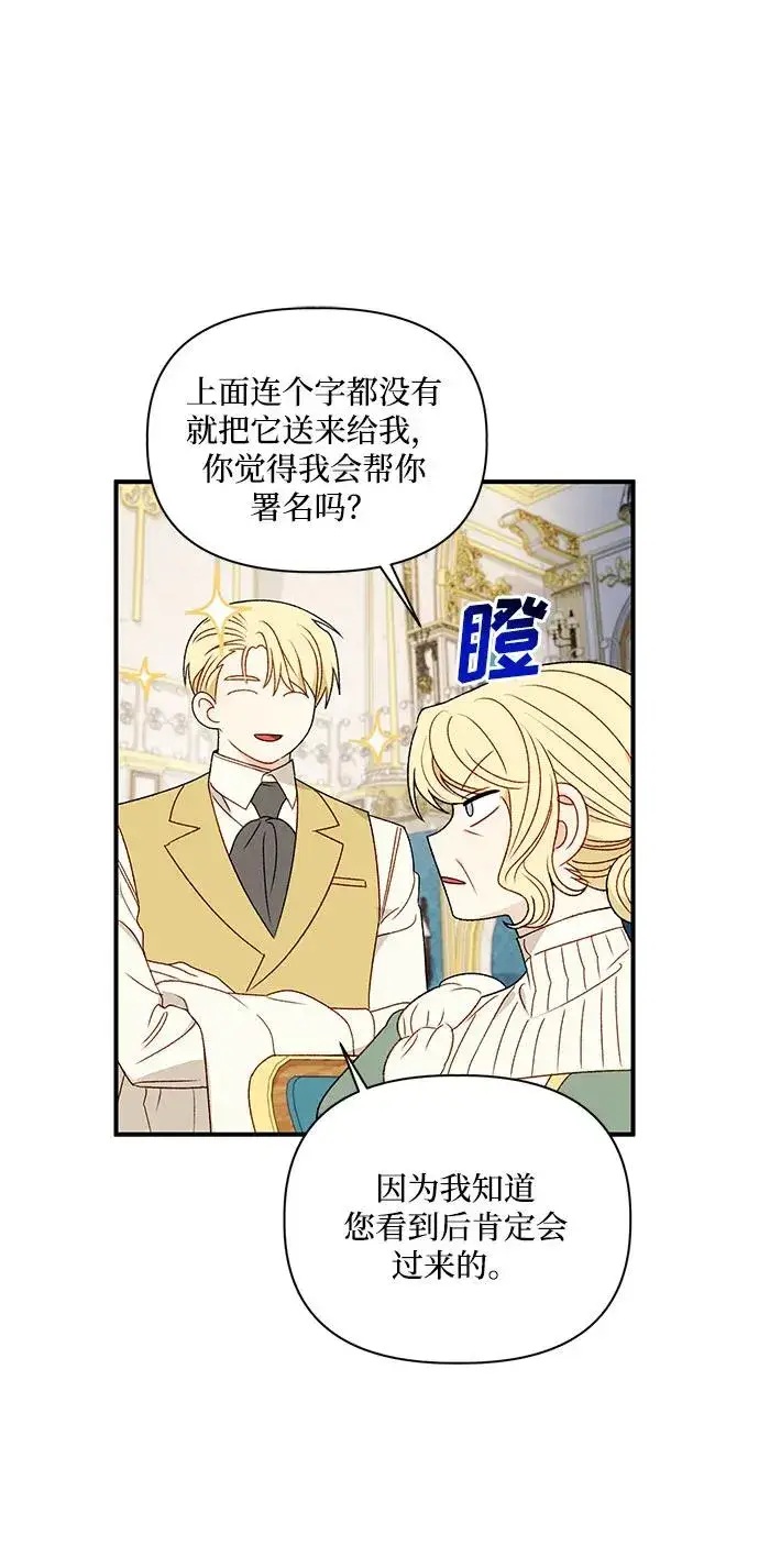 漫画《幕后女主要让我当后妈》第90话第11张图