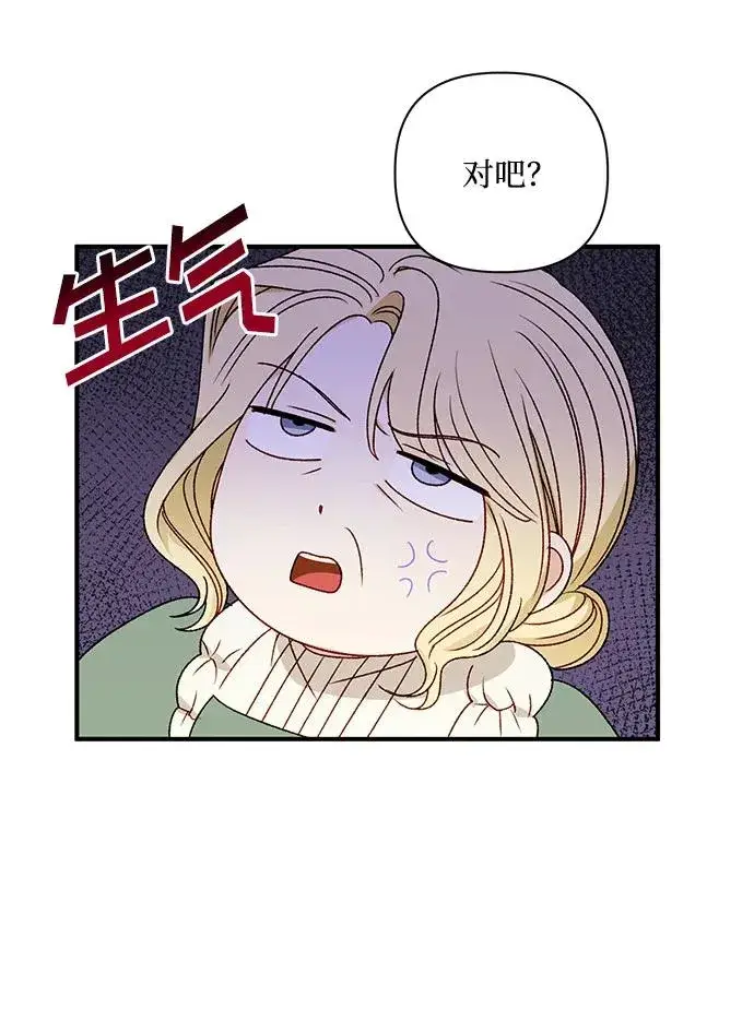 漫画《幕后女主要让我当后妈》第90话第12张图