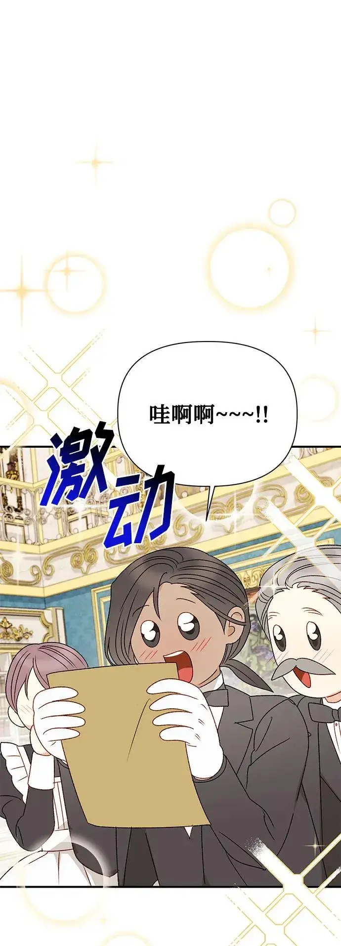 漫画《幕后女主要让我当后妈》第90话第15张图
