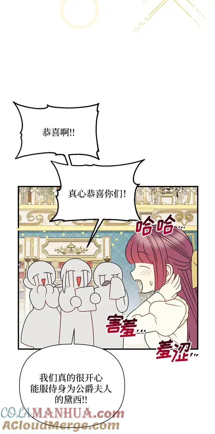 漫画《幕后女主要让我当后妈》第90话第16张图