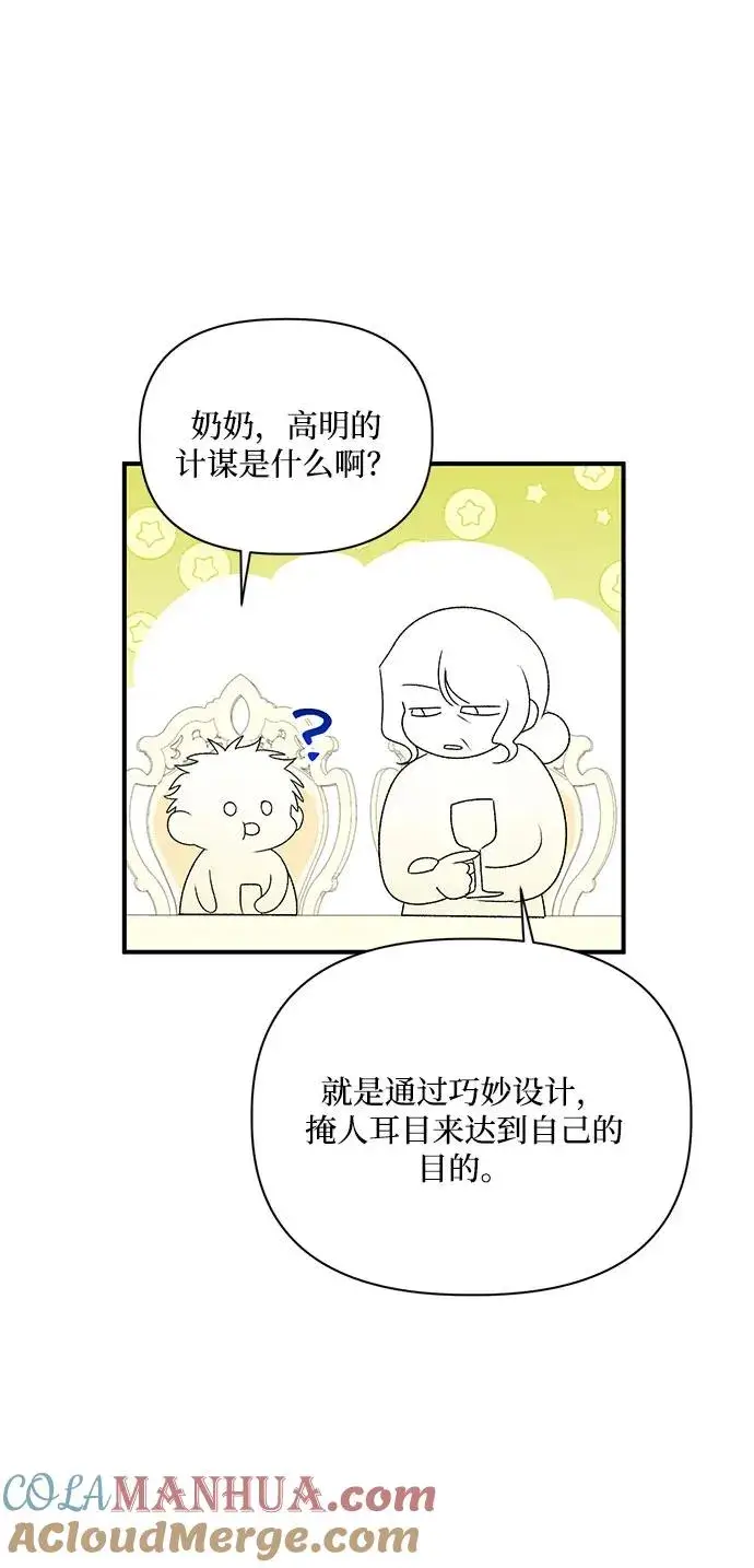 漫画《幕后女主要让我当后妈》第90话第22张图