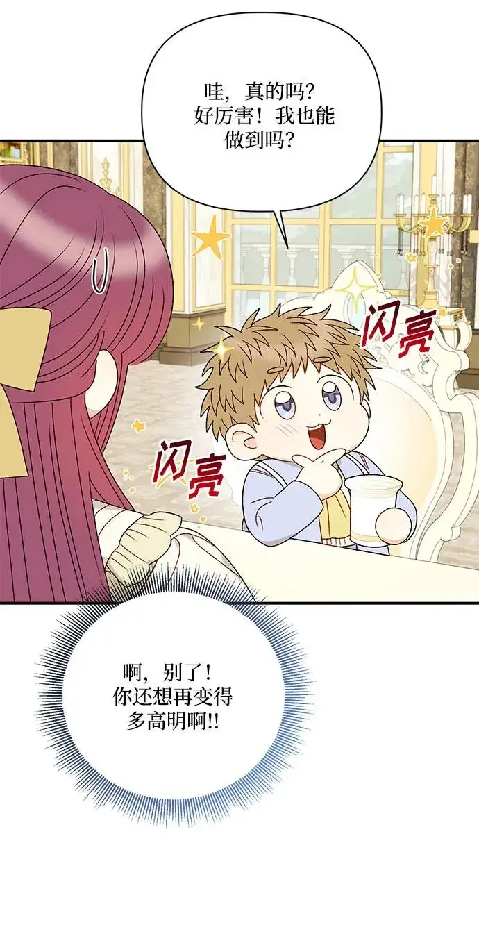 漫画《幕后女主要让我当后妈》第90话第23张图