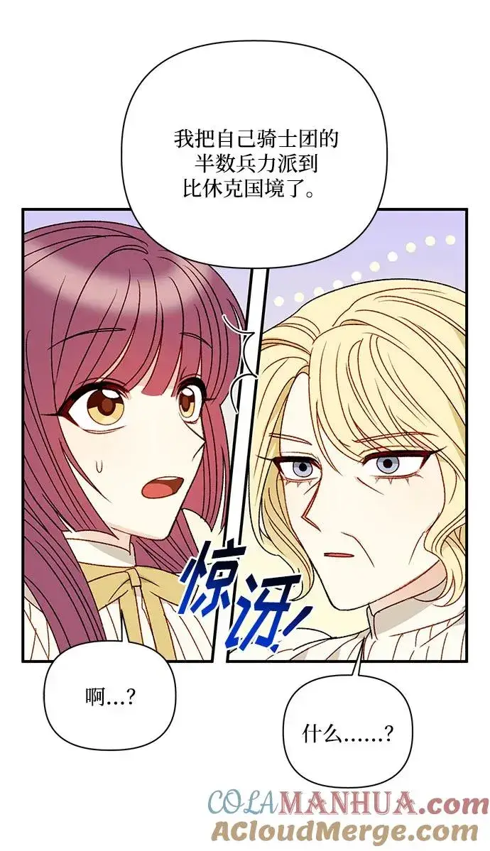 漫画《幕后女主要让我当后妈》第90话第25张图